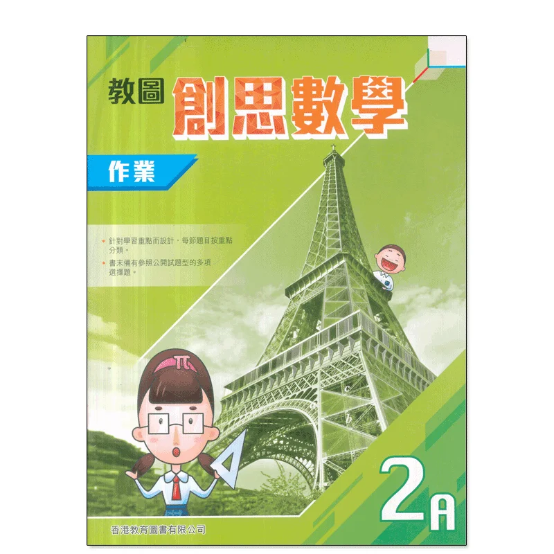 مكتبة التدريس الإبداع الرياضيات مهمة 2A 2021 طبعة قسم التحرير والنشر 9789882415539