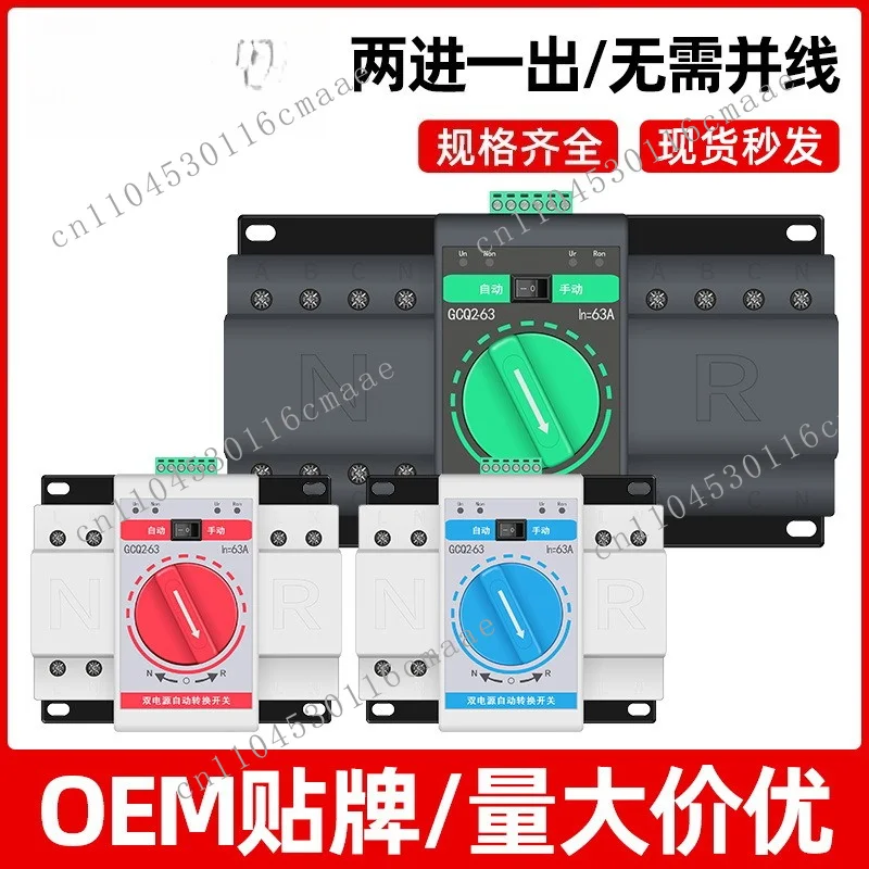 Dual power supply automatic transfer switch two in and one out household 220V photovoltaic inverter dual switching controller