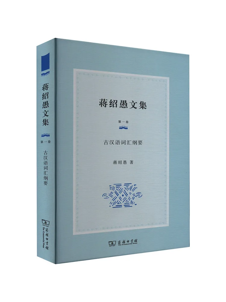 

Книга-Winshare Jiang Shaoyu's Collected Works, том 1, контур древнеки китайского словарного запаса