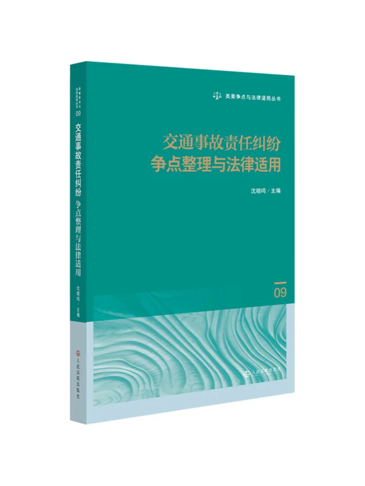 Book-Winshare Summary Of Disputes Over Liability in Traffic Accidents and Their Legal Application