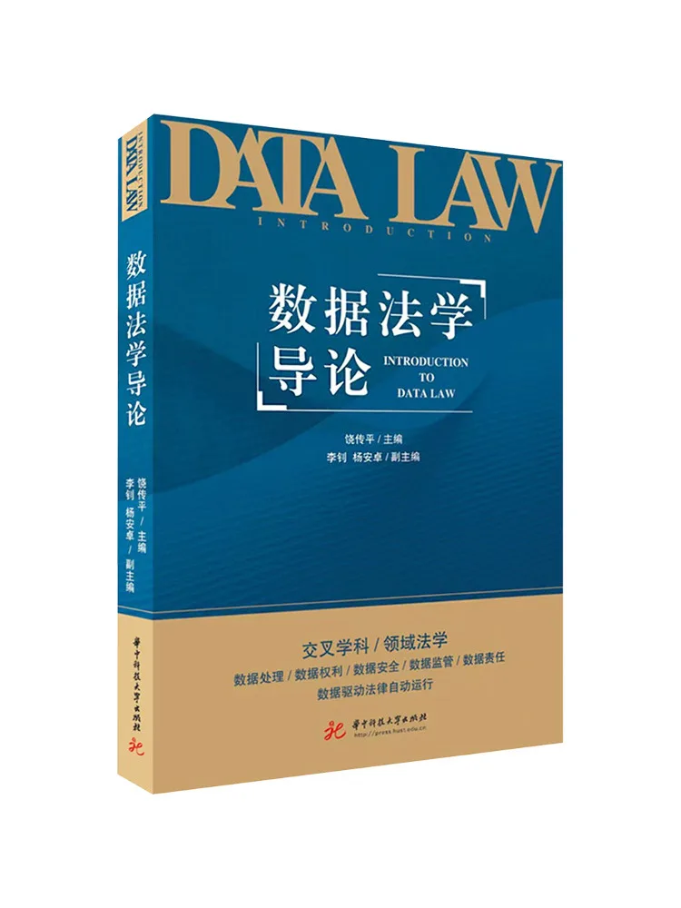 Book-Winshare Introduction To Data Law