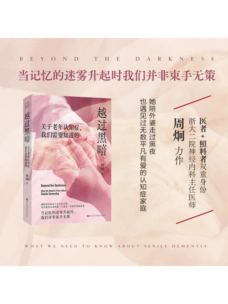 Book-Winshare Beyond Darkness What We Need To Know About Cognitive Disorders in the Elderly