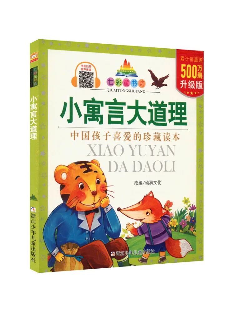 

Книга-Winshare Little Fables, обновленное издание