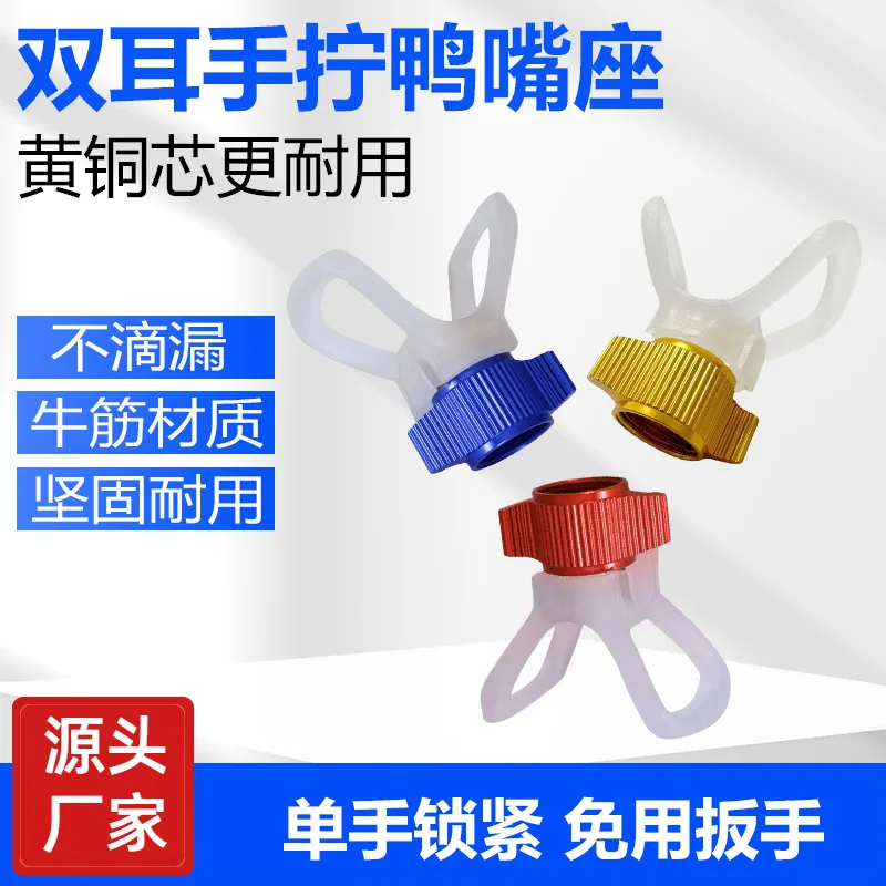 For 10pcs color random spraying machine nozzle seat shield binaural hand twist anti-drip duck bill seat beef tendon material for