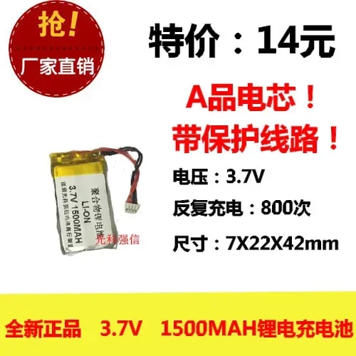 

New full capacity 3.7V polymer lithium power 702242 1500MAH power intercom / device / Mini