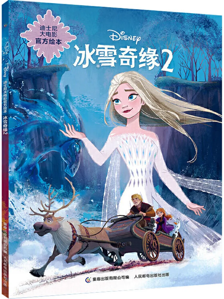 

Книга-Winshare Frozen 2 Детское издательство сочетание, Ltd
