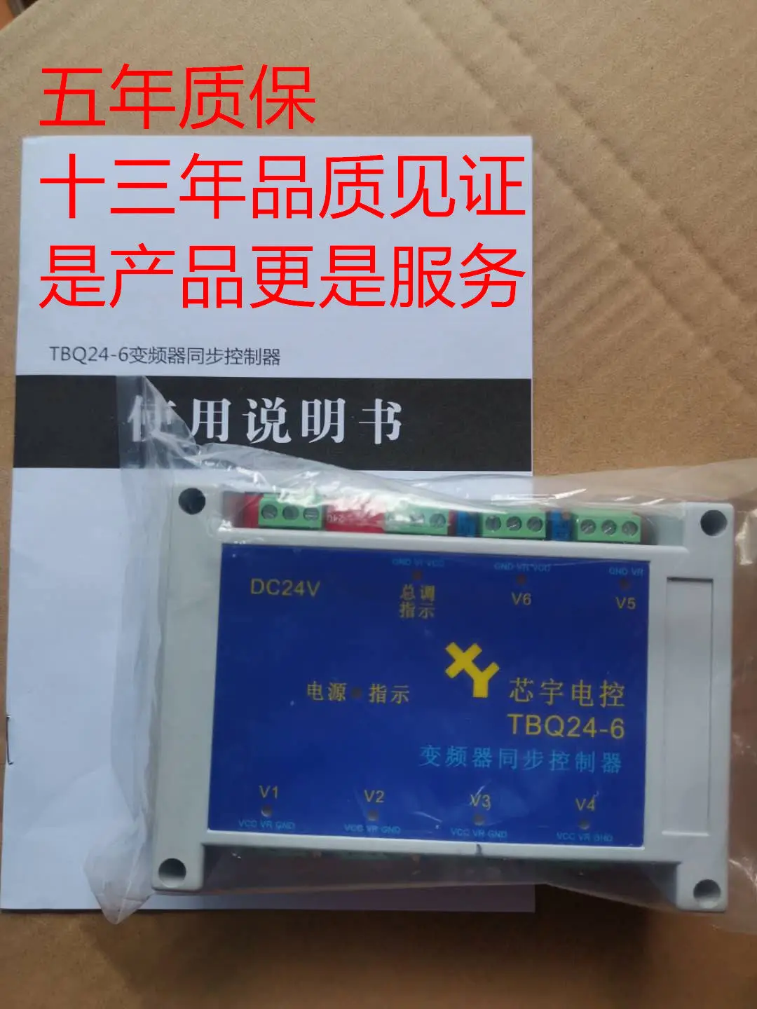 Inverter Synchronous Controller with 6-channel Monotonic Motor Synchronous Control