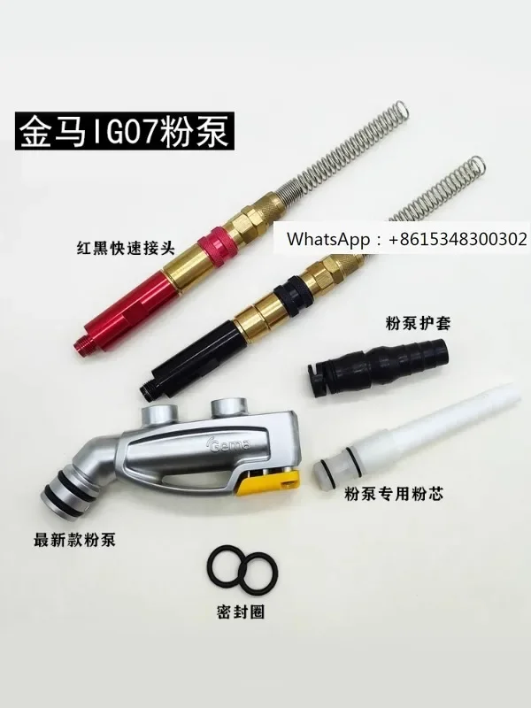 Fourth generation IG06 old powder pump core IG07 Venturi tube electrostatic spraying machine powder spray gun
