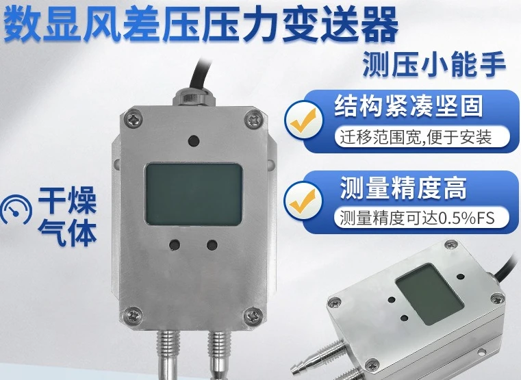 PTL802S high-precision digital microscopic differential pressure sensor transmitter