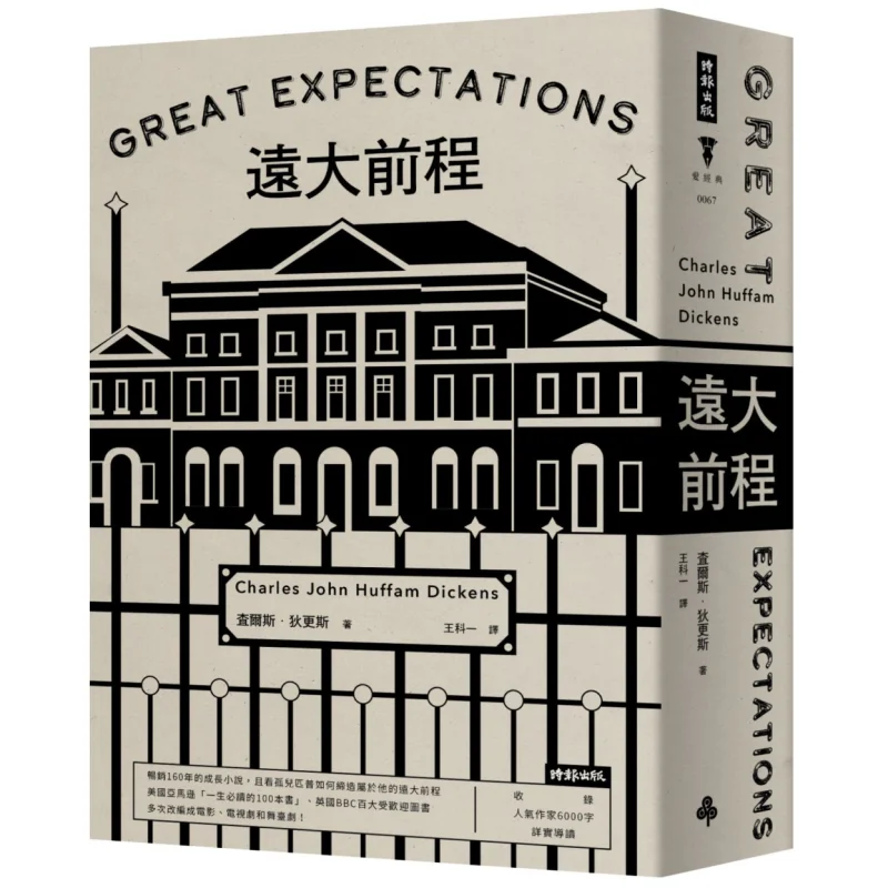 

Большие ожидания в твердом переплете, книга Charles Dickens Times 9786263536111