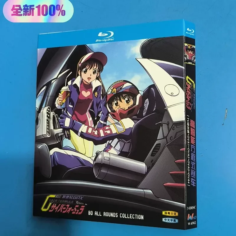 New Unopened Boxed Blu-ray High Intelligence Formula Car