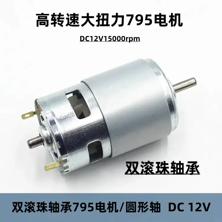 DC12V 15000rpm Double ball bearing high-power high-speed high torque 795 motor