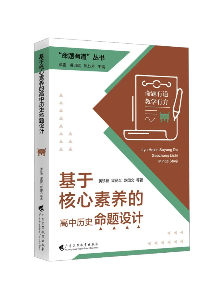 Book-Winshare Proposition Design For Senior High School History Based on Core Competencies