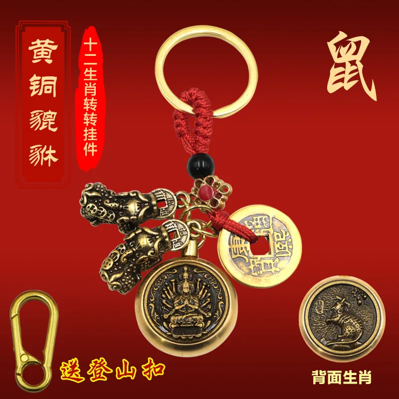 Brass Eight Guardian Deities Pixiu Pair Twelve Zodiac Signs Zhao Gongming God of Wealth Wealth Pendant Keychain Hanging Ornament