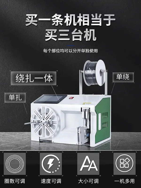 Fully automatic wire winding and tying machine, power line, data line, automatic wire winding and tying integrated wire binding