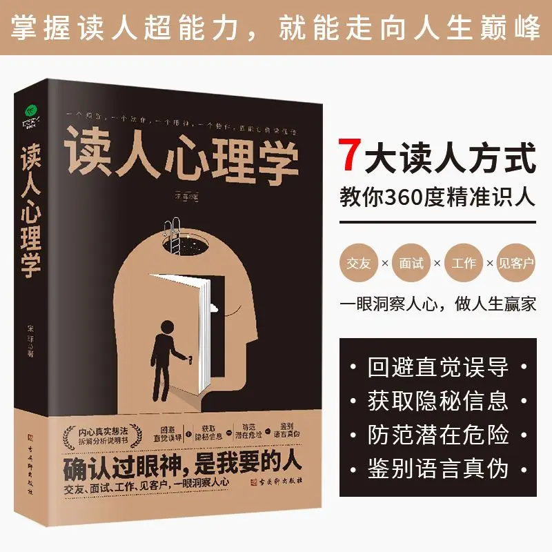 

Reading Psychology, Interpersonal Relationships, Micro-expression And Micro-reaction Psychology 4 Psychology Books