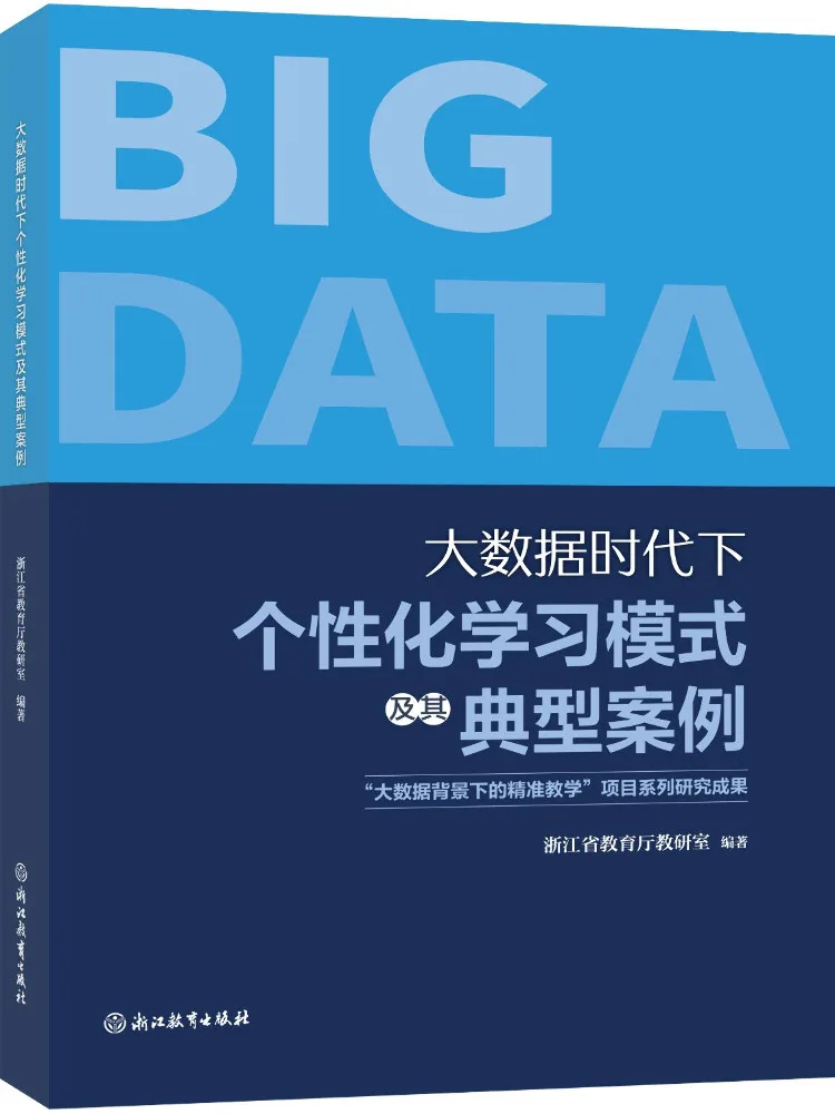 Book-Winshare Personalized Learning Models in the Era Of Big Data and Their Typical Cases