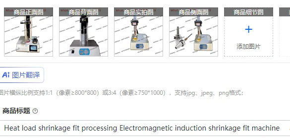 Heat load shrinkage fit processing Electromagnetic induction shrinkage fit machine
