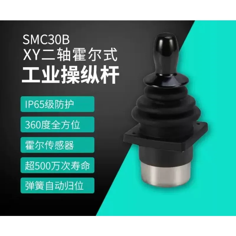 Two Axis Hall Joystick SMC30B Industrial Control Lever Aluminum Alloy Handle Electric Control Operation Accessory