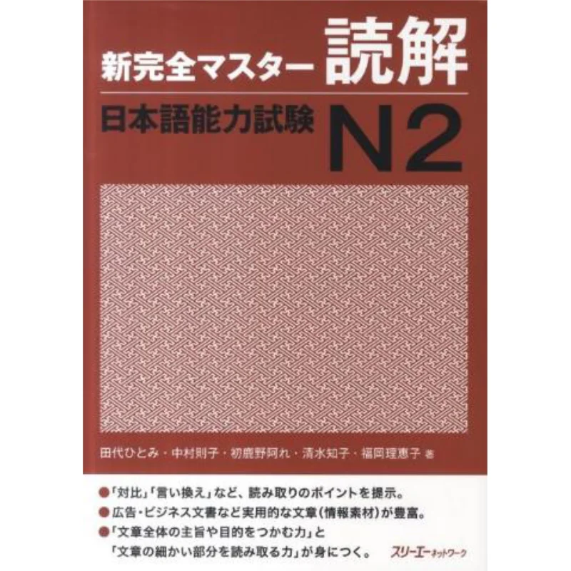 

Новый японский тест на знание N2 Yuko Tomomatsu Saichi Fukushima 3 Сеть 9784883195725 Книга