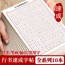 Hard Pen Running Script Calligraphy Sticker Adult Zero Basic Advanced Training Copying Red Stroke Control Pen Practicing Calligr