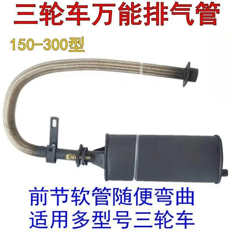 three-wheeled-motorcycle-exhaust-pipe-improved-universal-125-200-silent