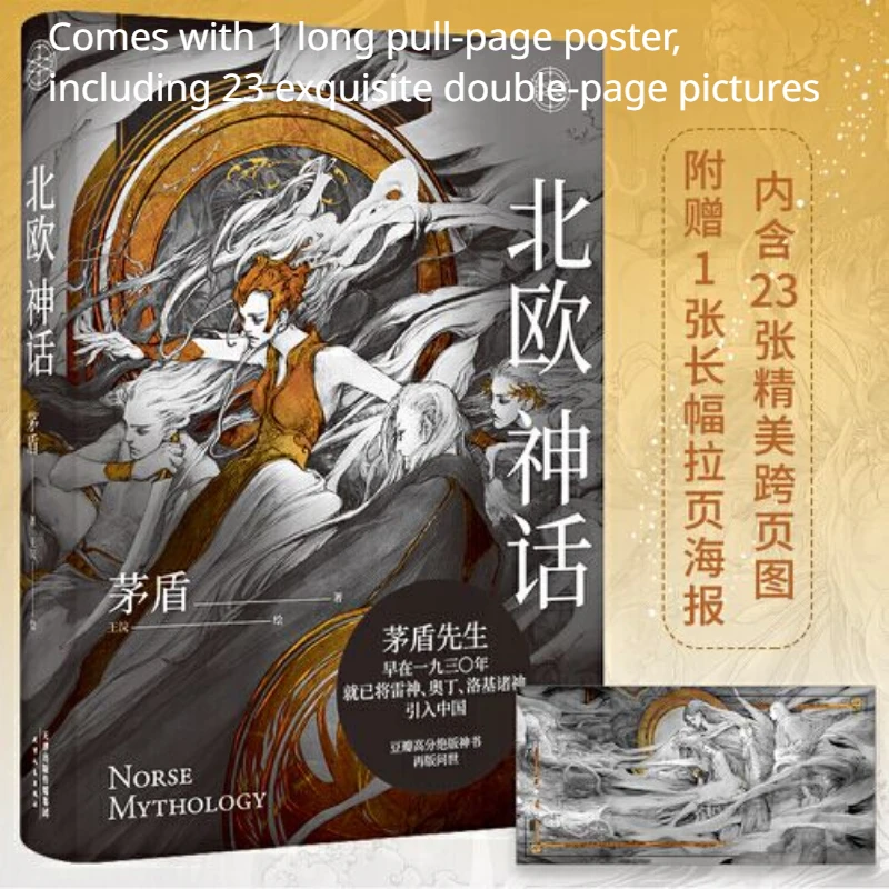 Norse Mythology: Myth Popularization Book Written By Mr. Mao Dun Libros