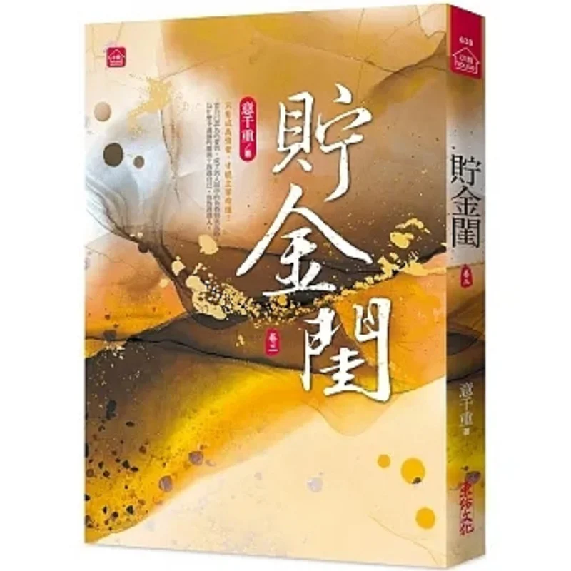 

Treasure House Part Three A Thousand Meanings Dongyou 9789864674343 Book