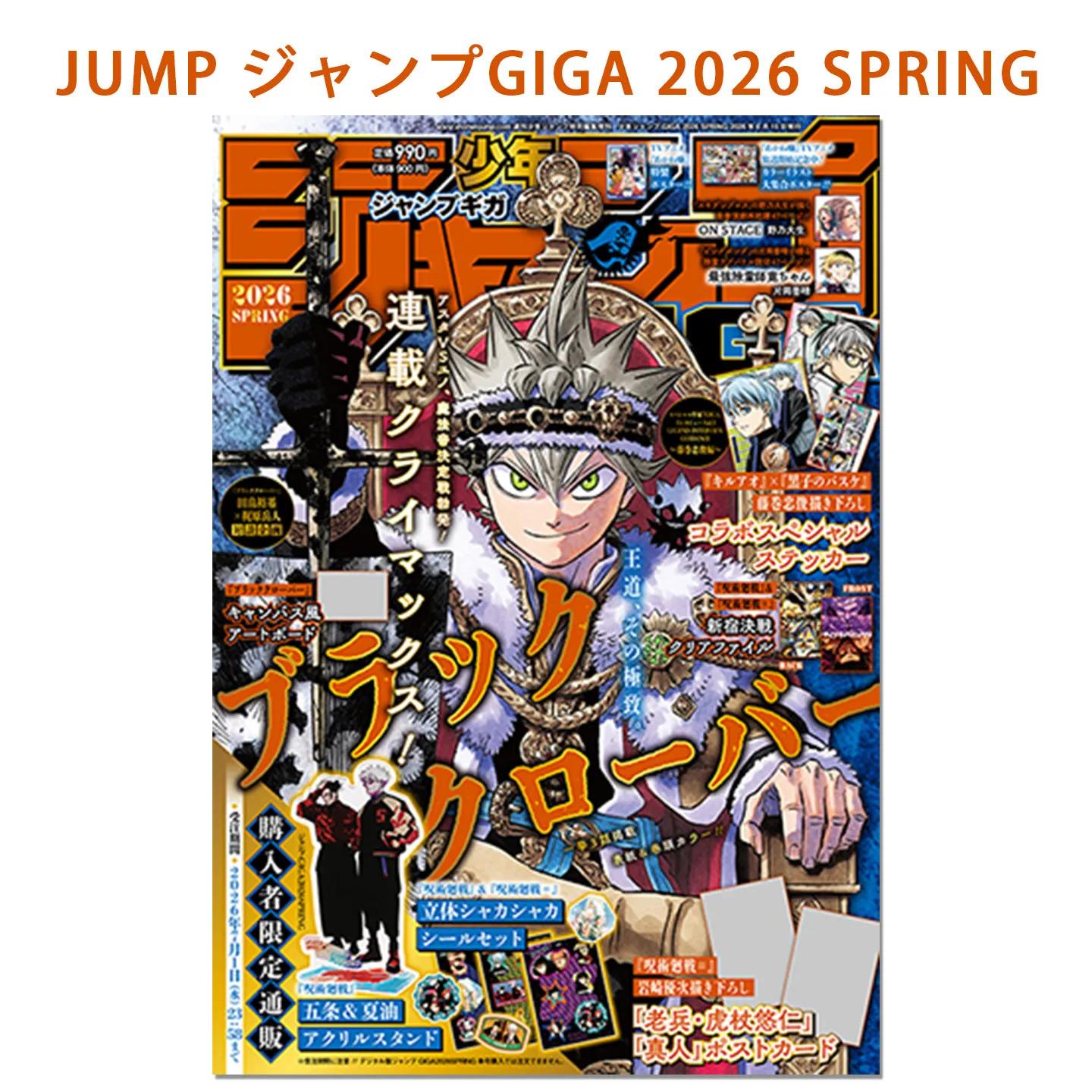 jump-giga-2026-spring-black-clover-yuki-tabata-anime-manga-magazine-con-bonus-jujutsu-kaisen