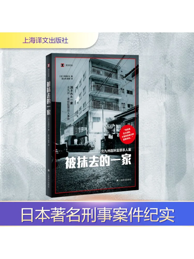 

Book-Winshare The Erased Family Kita Kyushu Serial Imprisonment Murder Case