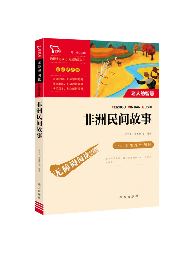 

Книга-альбом «Африканские народные сказки» (Winshare)