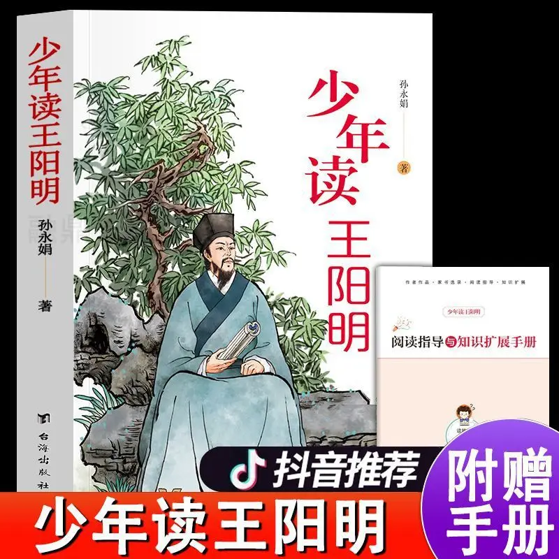 

Young Students Study Wang Yangming's Philosophy of Mind, Integrating Knowledge and Action, Classic Chinese Studies