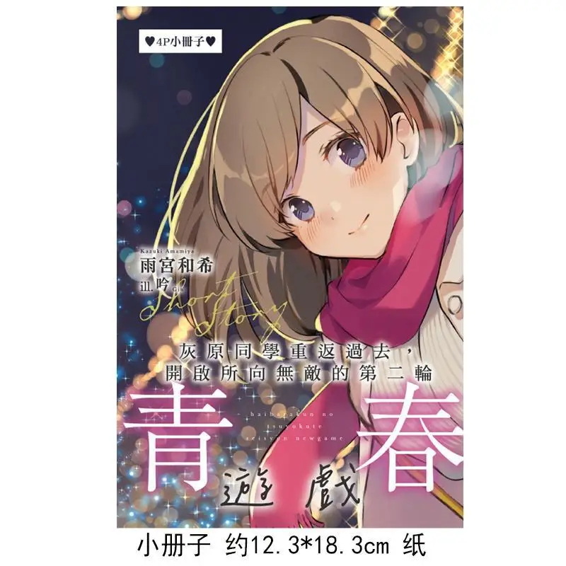 Haibara Returns To The Past And Starts The Second Round Of The Invincible Youth Game 07 First Run Appendix Edition 9786260225445