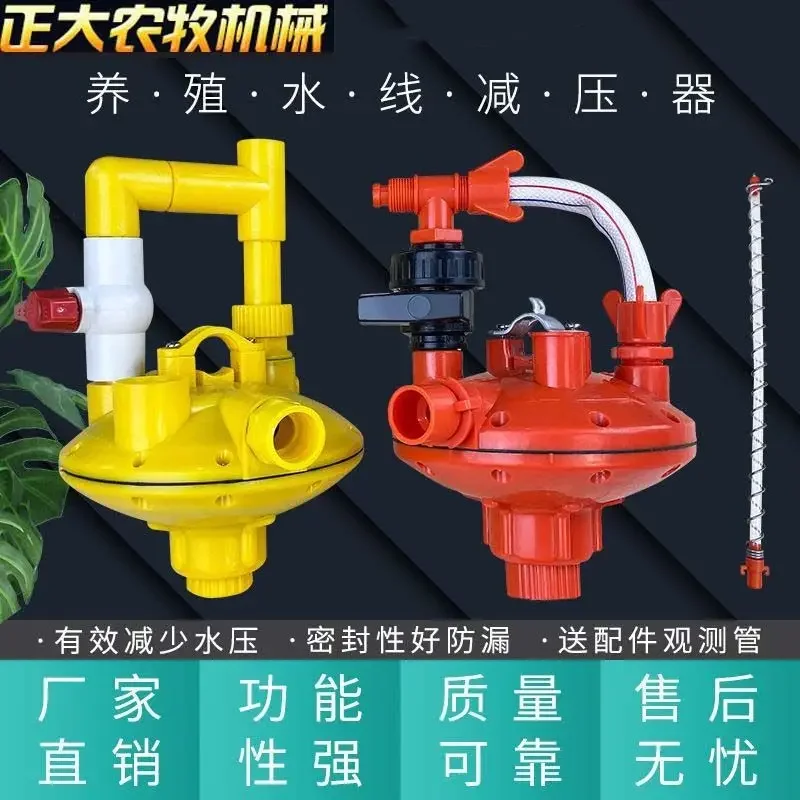 Waterline regulator, pressure reducing valve, shepherd regulator, breeding accessories, poultry automatic water dispenser