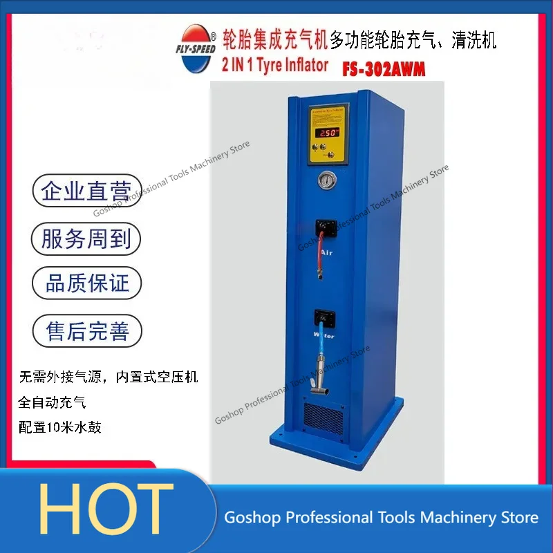 

Wind speed FLY-SPEED tire integrated inflator, inflation and cleaning integrated machine, no external air source inflator