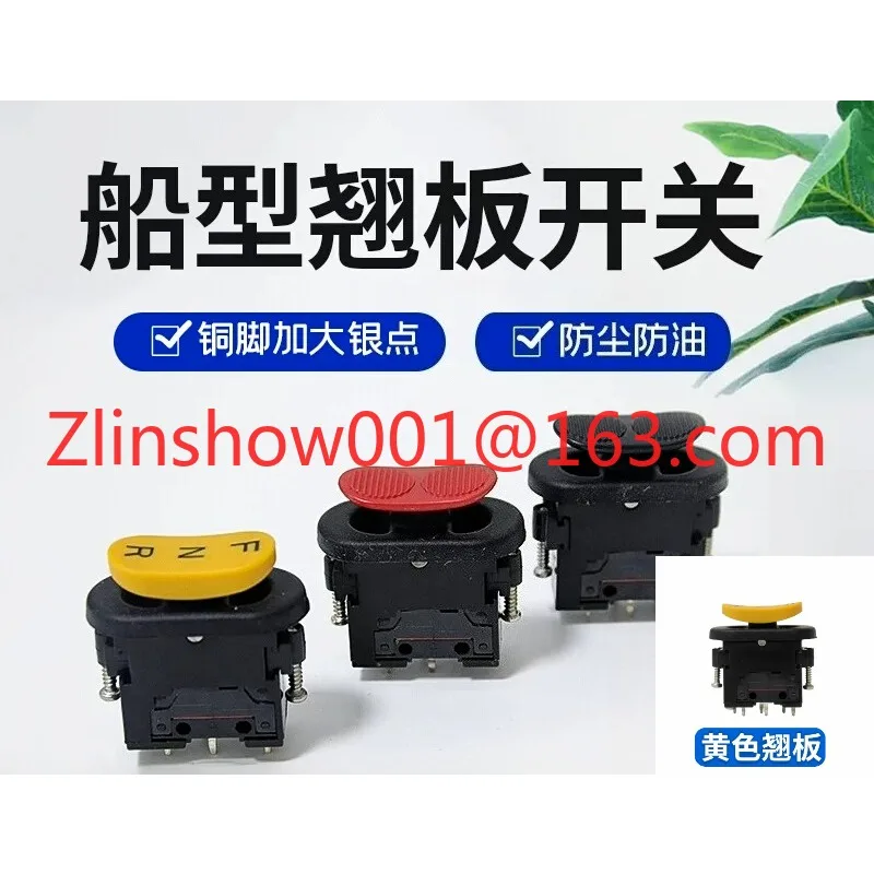 Electronic control handle third gear self-reset ship-shaped rocker switch SMC106B1B round third gear self-locking