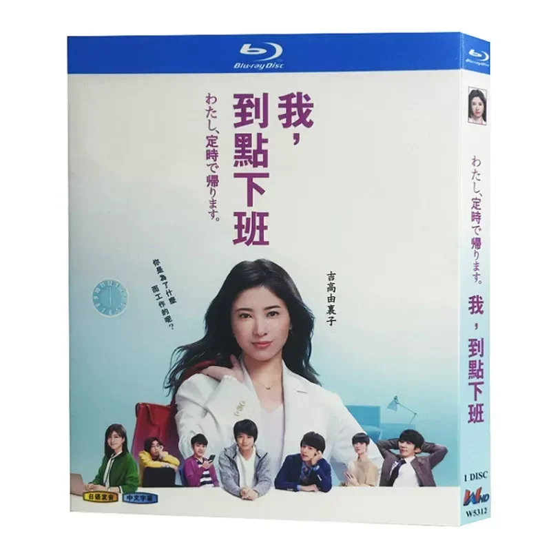 Blu ray Ultra High Definition Japanese Drama I Arrive at the Point of Get Off Work BD Disc Box Yuriko Yoshiko
