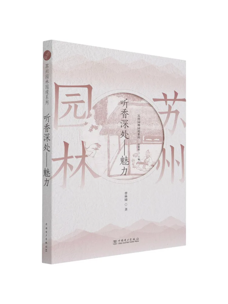 Book-Winshare Suzhou Garden Series Listening To the Fragrance Deeply – Charm