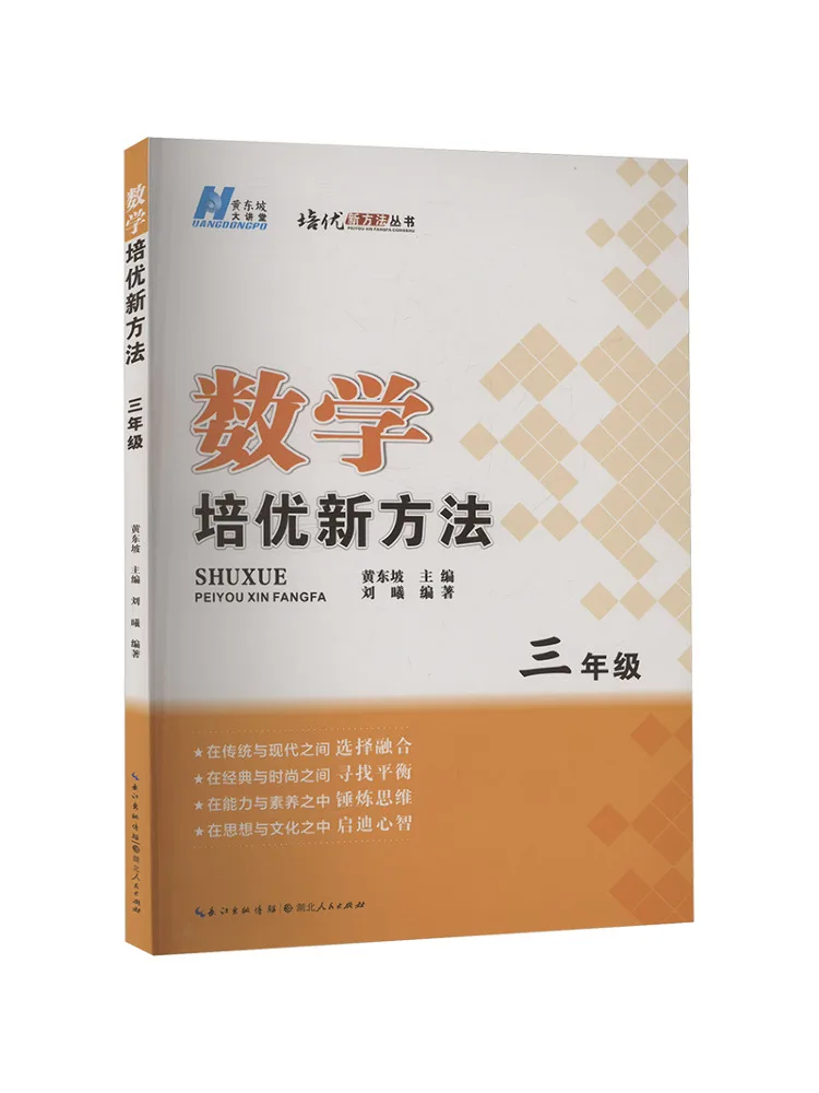 

Книга-Winshare, новые методы для обучения математике и совершеннымellence, класс 3.