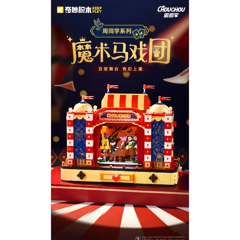 

Keeppley Magic Circus Building Blocks Zhou Classmate Series 5 Christmas Gift for Friends Educational Toy