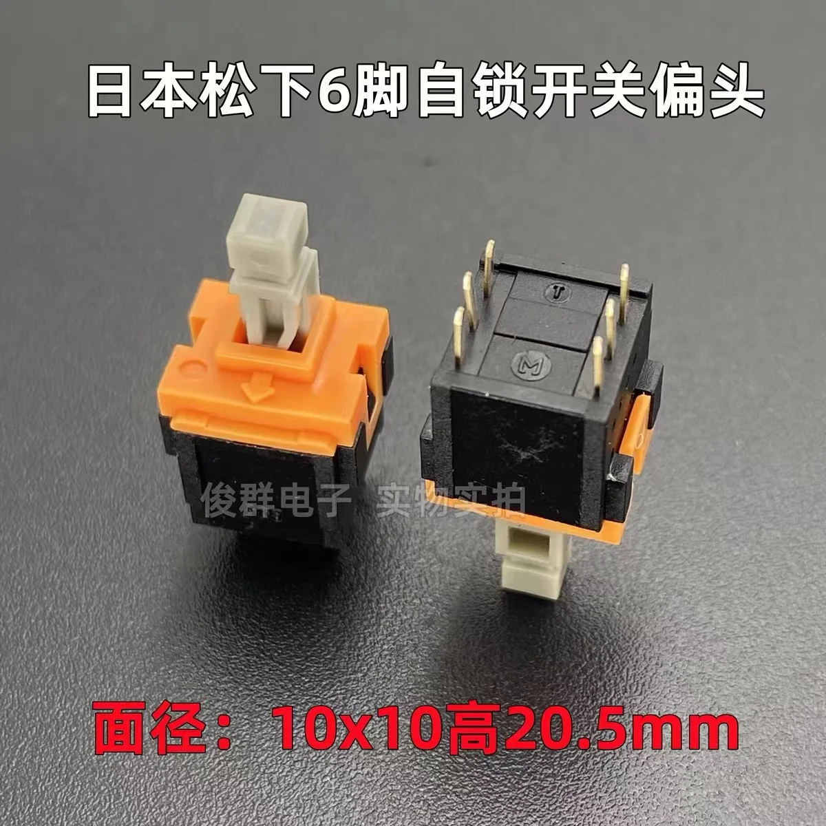 5pcs) Panasonic Japan 10 * 10.9 * 20.5 self-locking button press switch ESB30B133 button switch 6-pin