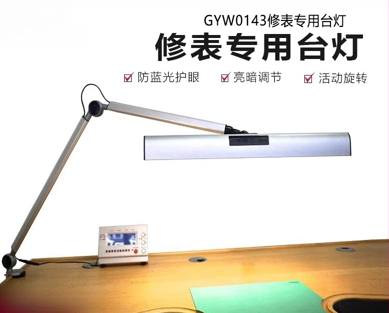 Watch repair desk lamp, designed to protect the eyes during watch repair, with a rotatable, foldable, and adjustable arm.
