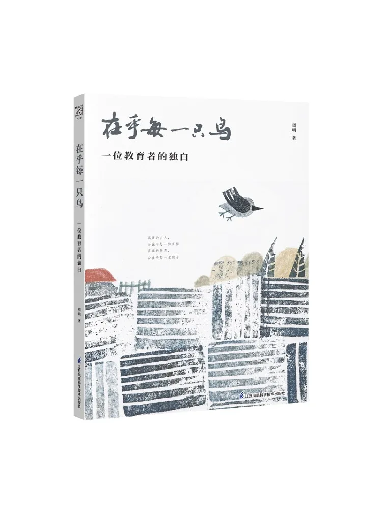 

Книга — «Уход за каждой птицей»: монолог учителя