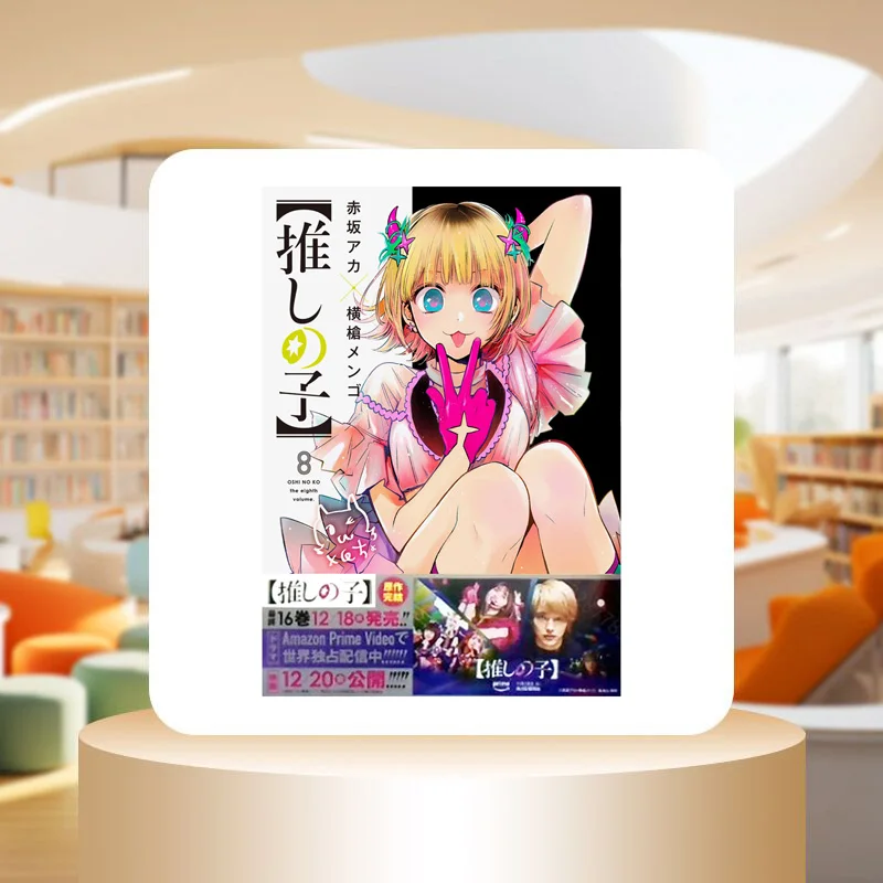 Recommended Child 08 Aka Akasaka Author Mengo Yokoyari Author Shueisha 9784088923635 Book