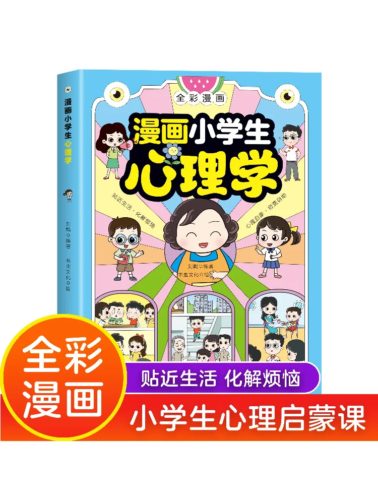 

Book-Winshare Comic Elementary School Psychology