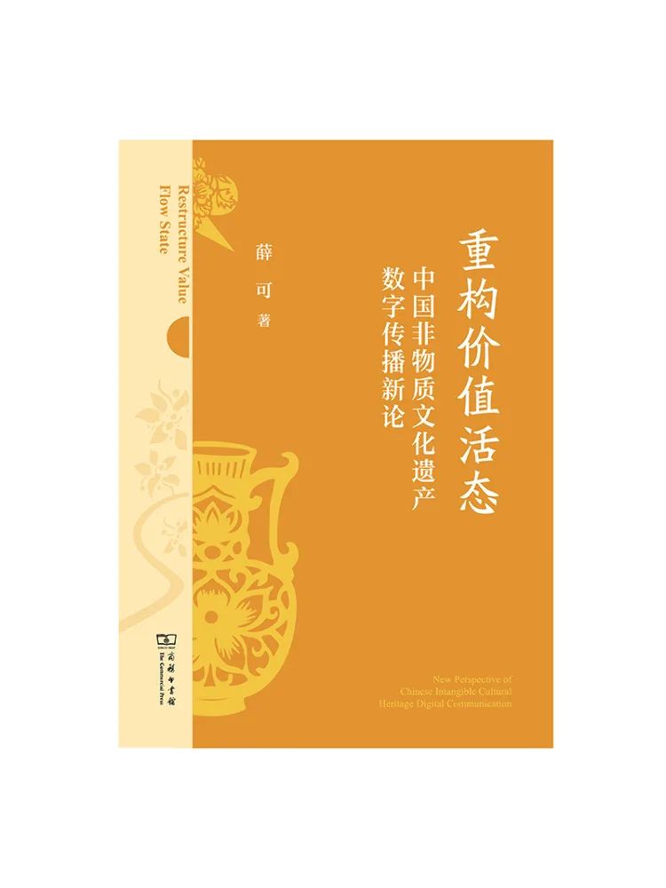 Book-Winshare Reconstructing Value Proposition New Perspectives on Digital Communication Of Chinese Intangible Cultural Heritage