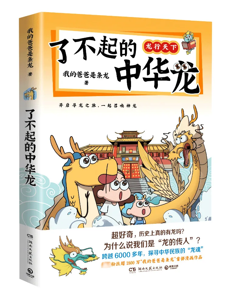 

Книга-Winshare Удивительный китайский дракон