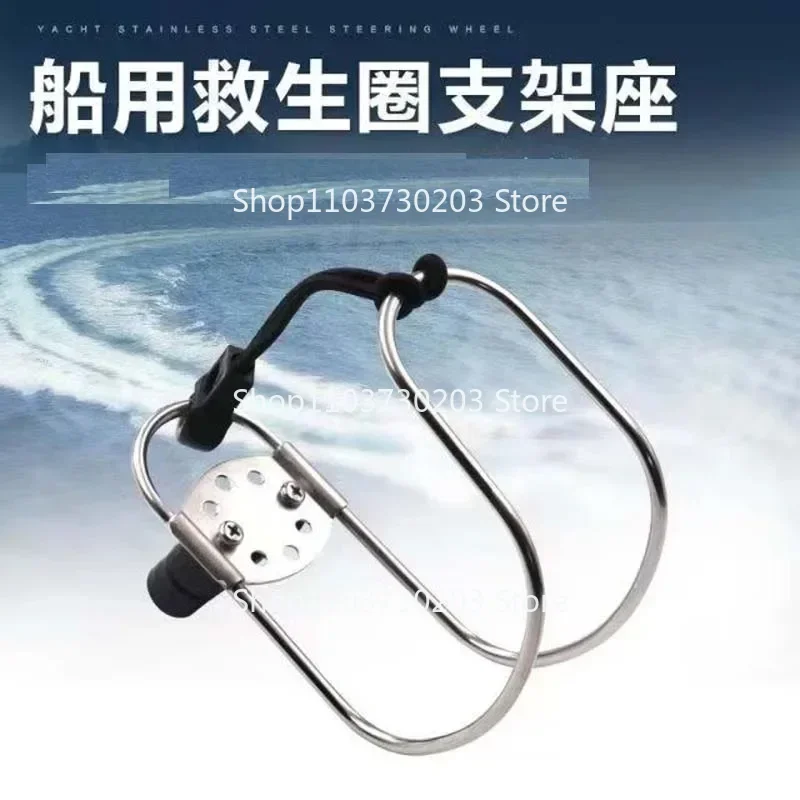 A Marine Stainless Steel Horseshoe Lifebuoy Bracket Life Buoys Ring Holder Swimming Ring Holder Adjustable Rail Boat Accessories