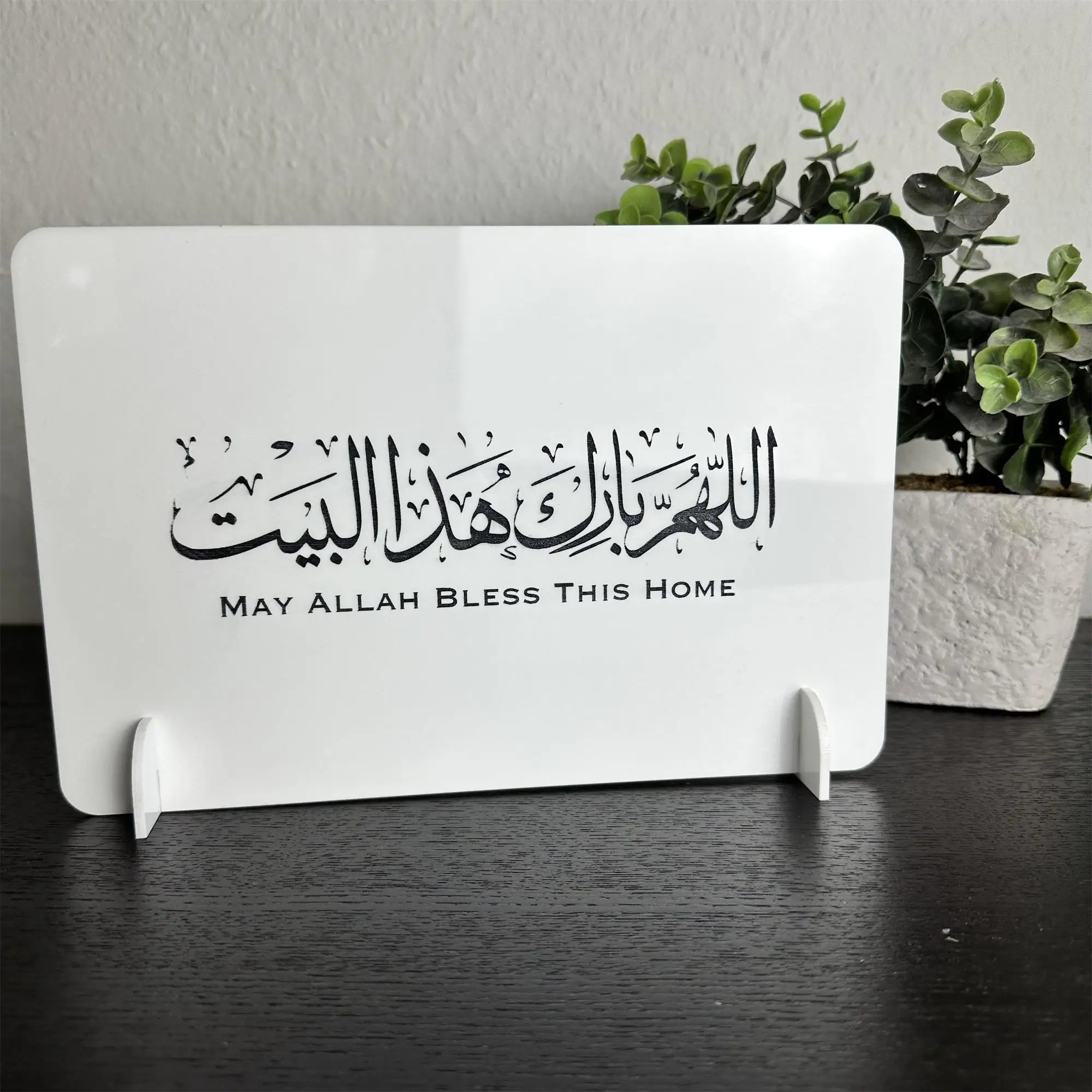 قد يبارك الله هذا المنزل علامة الاكريليك هدية إسلامية تتحرك مدخل منزل رمضان