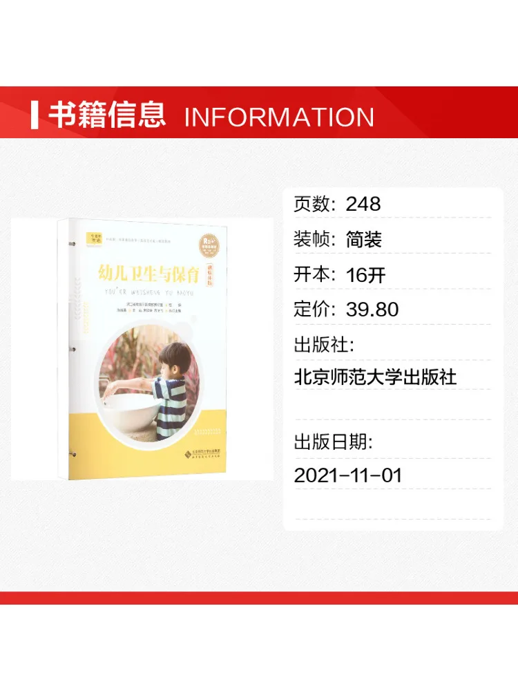 Book-Winshare Hygiene and Child Care For Young Children Integrated Media Edition